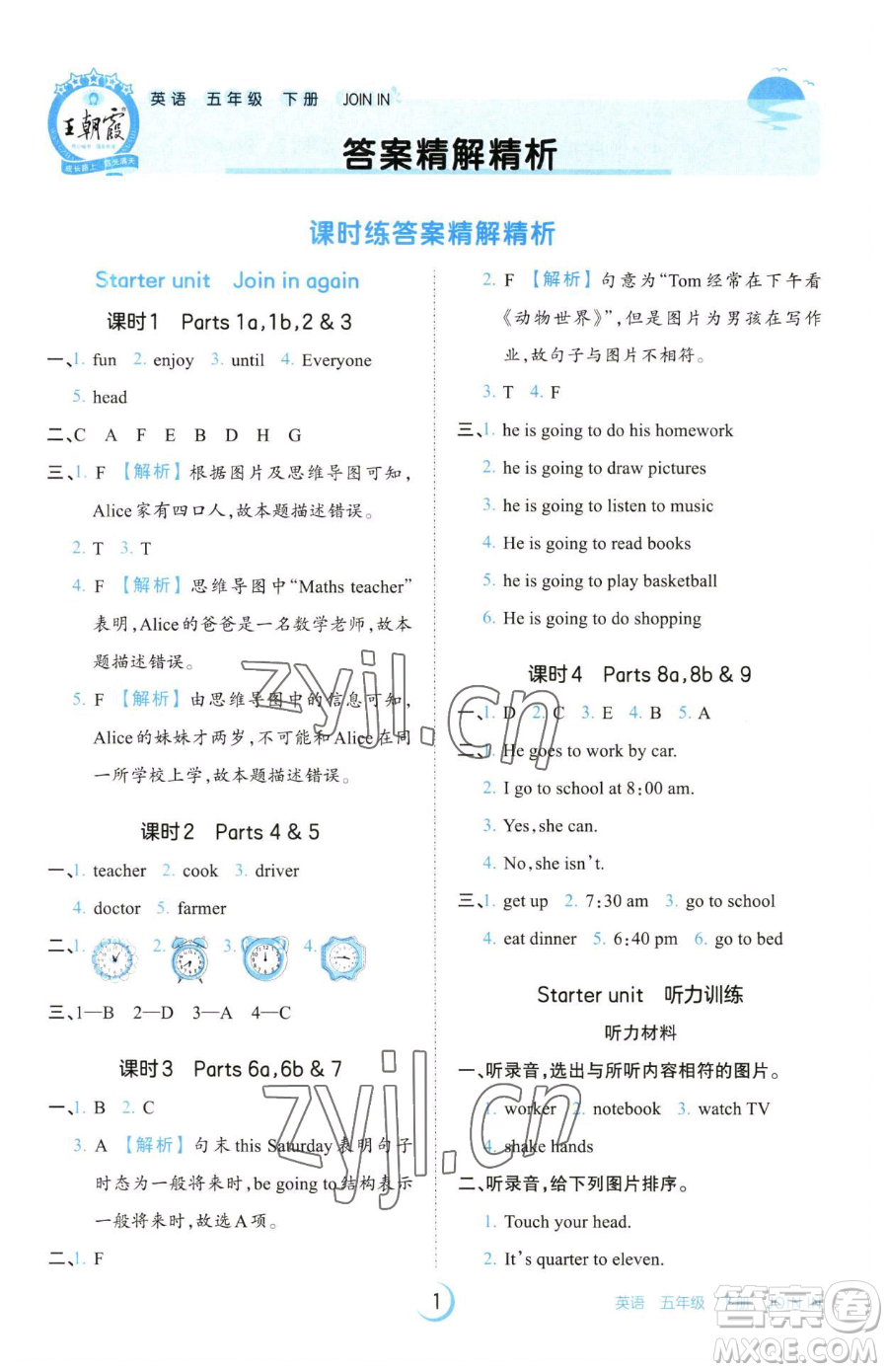 江西人民出版社2023王朝霞德才兼?zhèn)渥鳂I(yè)創(chuàng)新設計五年級下冊英語劍橋版參考答案