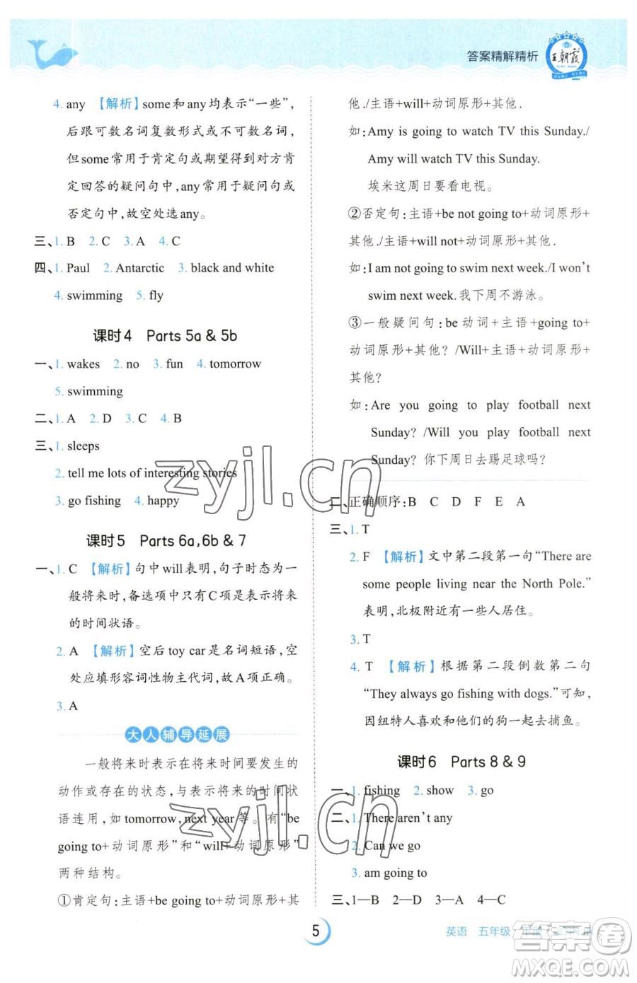 江西人民出版社2023王朝霞德才兼?zhèn)渥鳂I(yè)創(chuàng)新設計五年級下冊英語劍橋版參考答案