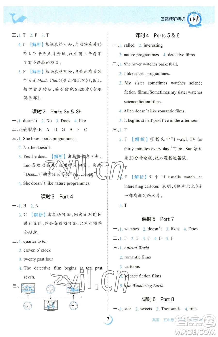 江西人民出版社2023王朝霞德才兼?zhèn)渥鳂I(yè)創(chuàng)新設計五年級下冊英語劍橋版參考答案