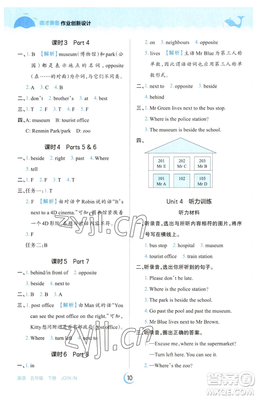 江西人民出版社2023王朝霞德才兼?zhèn)渥鳂I(yè)創(chuàng)新設計五年級下冊英語劍橋版參考答案