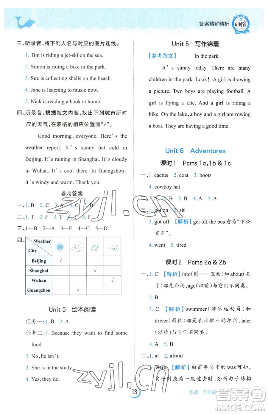 江西人民出版社2023王朝霞德才兼?zhèn)渥鳂I(yè)創(chuàng)新設計五年級下冊英語劍橋版參考答案