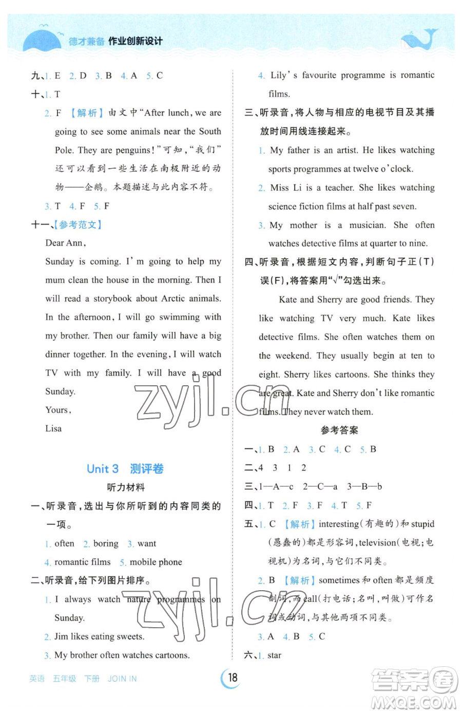 江西人民出版社2023王朝霞德才兼?zhèn)渥鳂I(yè)創(chuàng)新設計五年級下冊英語劍橋版參考答案