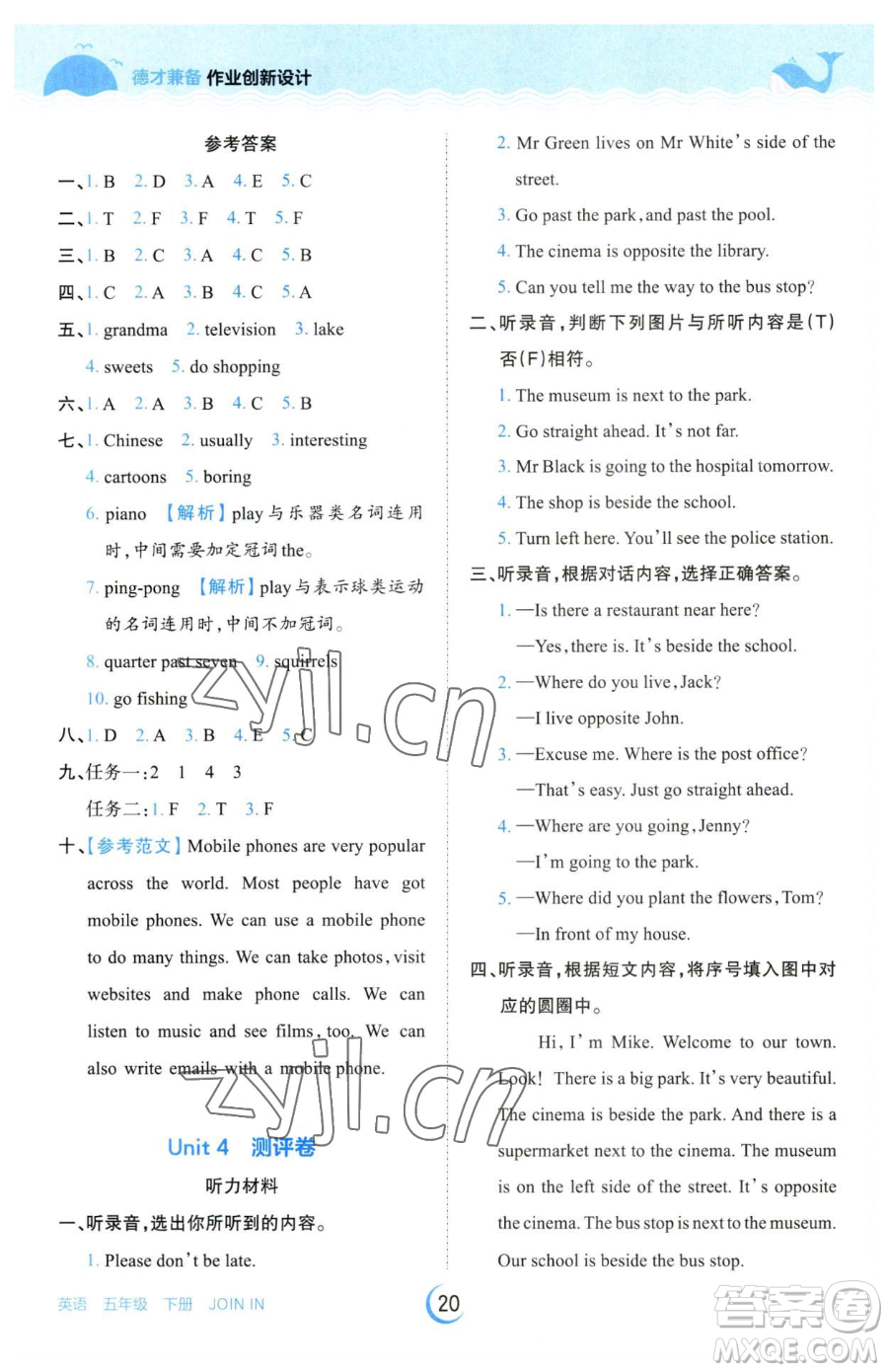 江西人民出版社2023王朝霞德才兼?zhèn)渥鳂I(yè)創(chuàng)新設計五年級下冊英語劍橋版參考答案