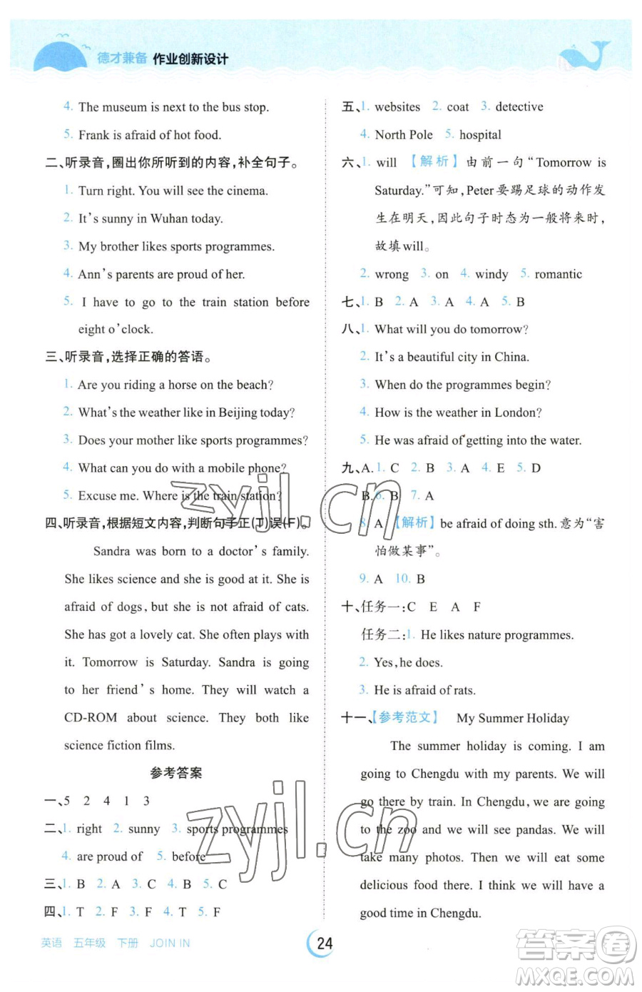 江西人民出版社2023王朝霞德才兼?zhèn)渥鳂I(yè)創(chuàng)新設計五年級下冊英語劍橋版參考答案