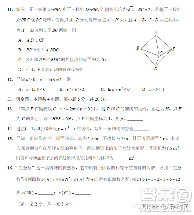 南通市2023屆高三第二次調(diào)研測試數(shù)學(xué)試卷答案