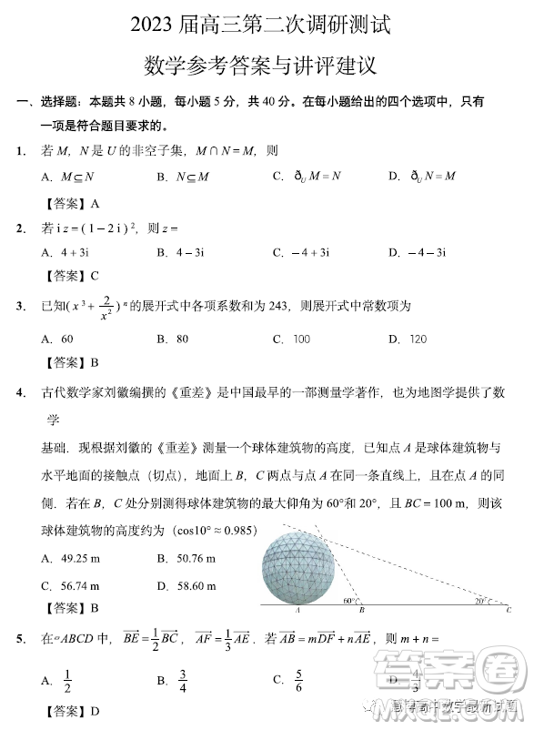 南通市2023屆高三第二次調(diào)研測試數(shù)學(xué)試卷答案