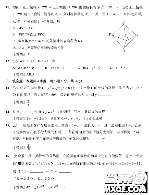 南通市2023屆高三第二次調(diào)研測試數(shù)學(xué)試卷答案