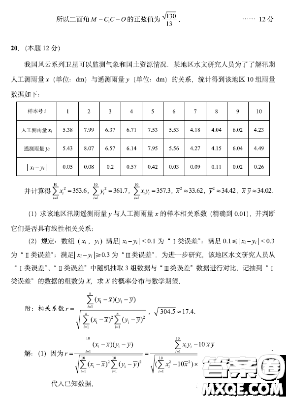 南通市2023屆高三第二次調(diào)研測試數(shù)學(xué)試卷答案