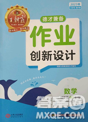 江西人民出版社2023王朝霞德才兼?zhèn)渥鳂I(yè)創(chuàng)新設計四年級下冊數學人教版參考答案