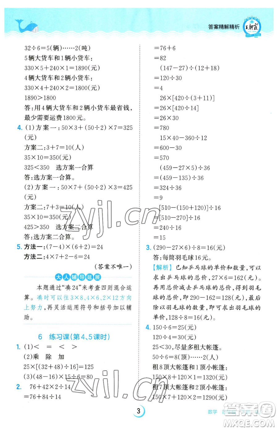 江西人民出版社2023王朝霞德才兼?zhèn)渥鳂I(yè)創(chuàng)新設計四年級下冊數學人教版參考答案