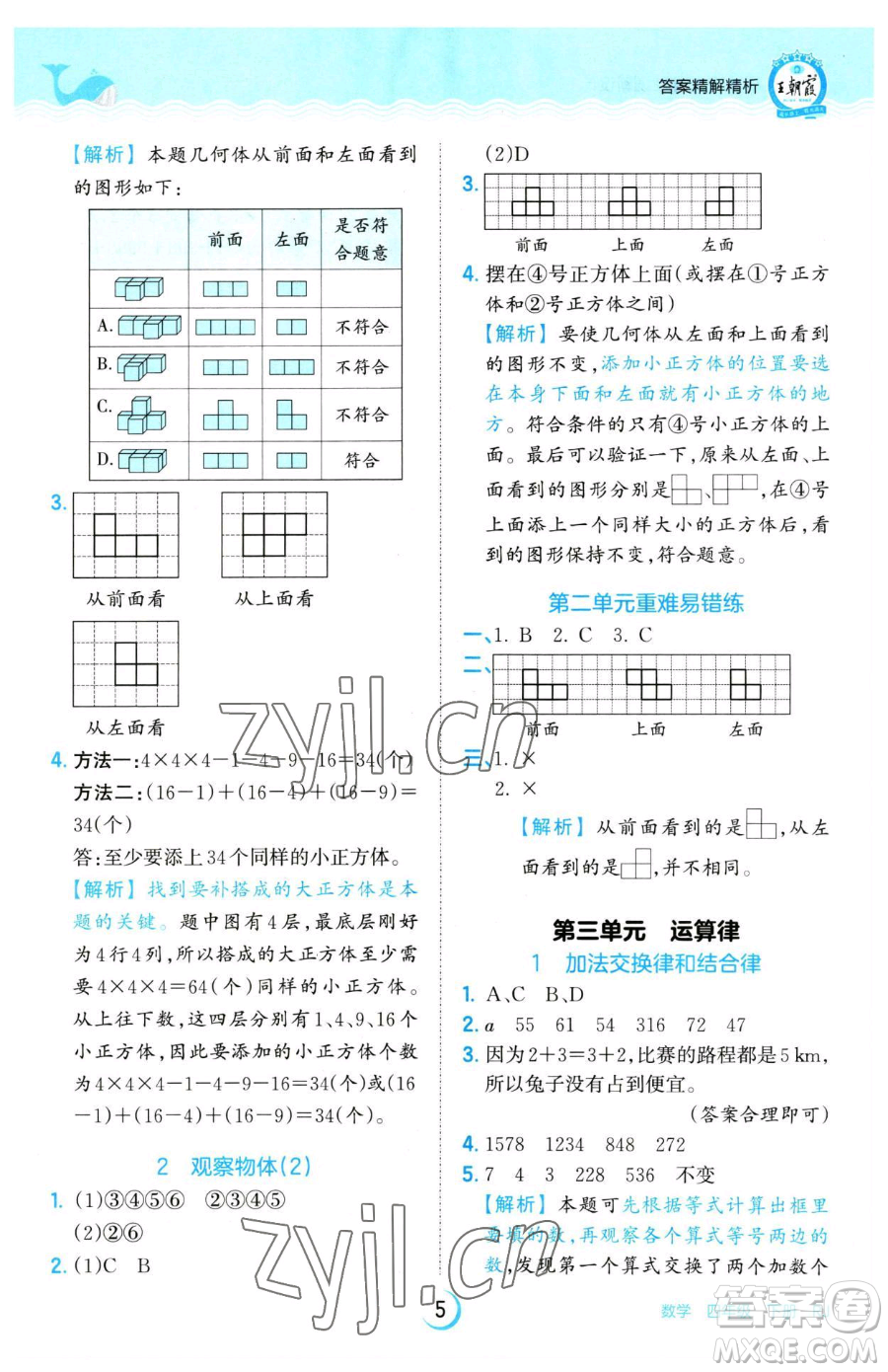 江西人民出版社2023王朝霞德才兼?zhèn)渥鳂I(yè)創(chuàng)新設計四年級下冊數學人教版參考答案