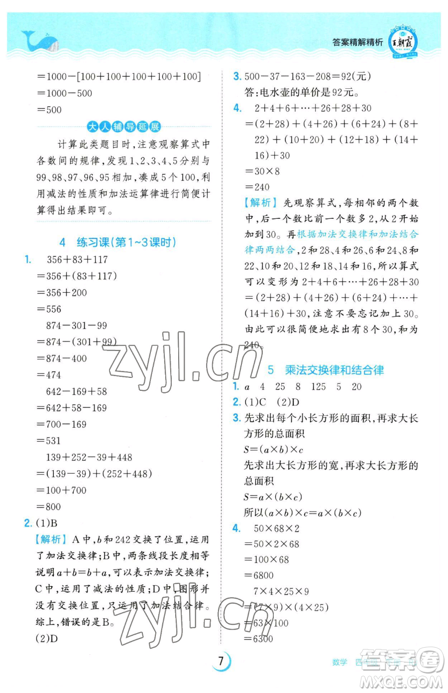 江西人民出版社2023王朝霞德才兼?zhèn)渥鳂I(yè)創(chuàng)新設計四年級下冊數學人教版參考答案