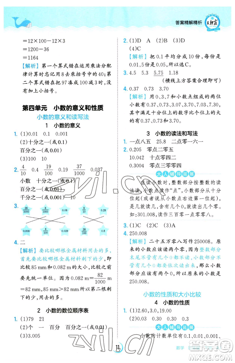 江西人民出版社2023王朝霞德才兼?zhèn)渥鳂I(yè)創(chuàng)新設計四年級下冊數學人教版參考答案