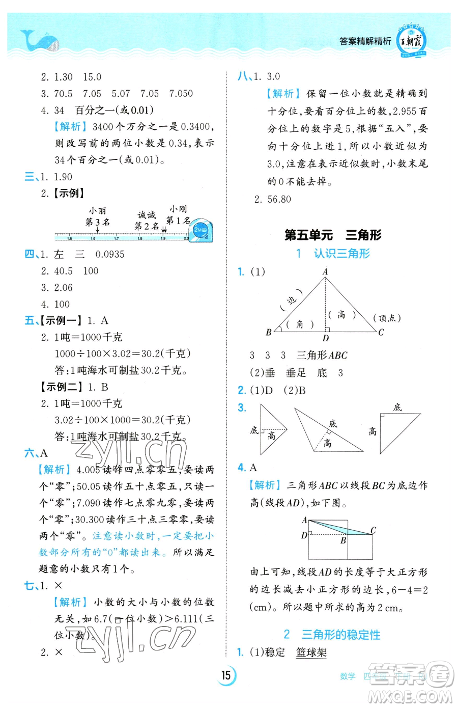 江西人民出版社2023王朝霞德才兼?zhèn)渥鳂I(yè)創(chuàng)新設計四年級下冊數學人教版參考答案