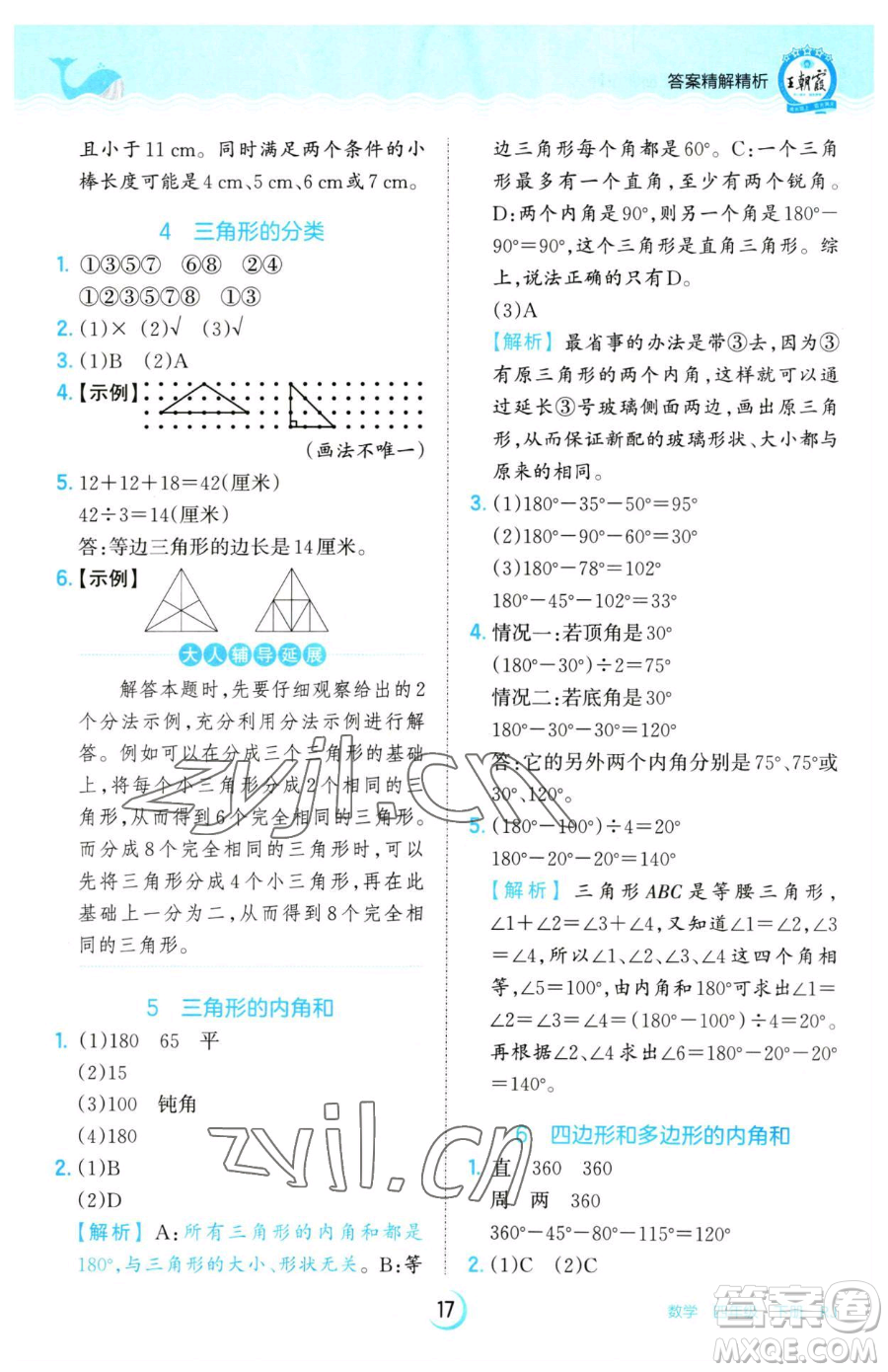 江西人民出版社2023王朝霞德才兼?zhèn)渥鳂I(yè)創(chuàng)新設計四年級下冊數學人教版參考答案