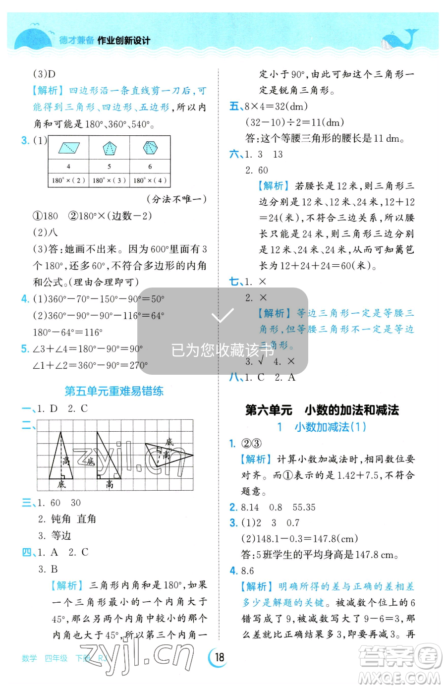 江西人民出版社2023王朝霞德才兼?zhèn)渥鳂I(yè)創(chuàng)新設計四年級下冊數學人教版參考答案