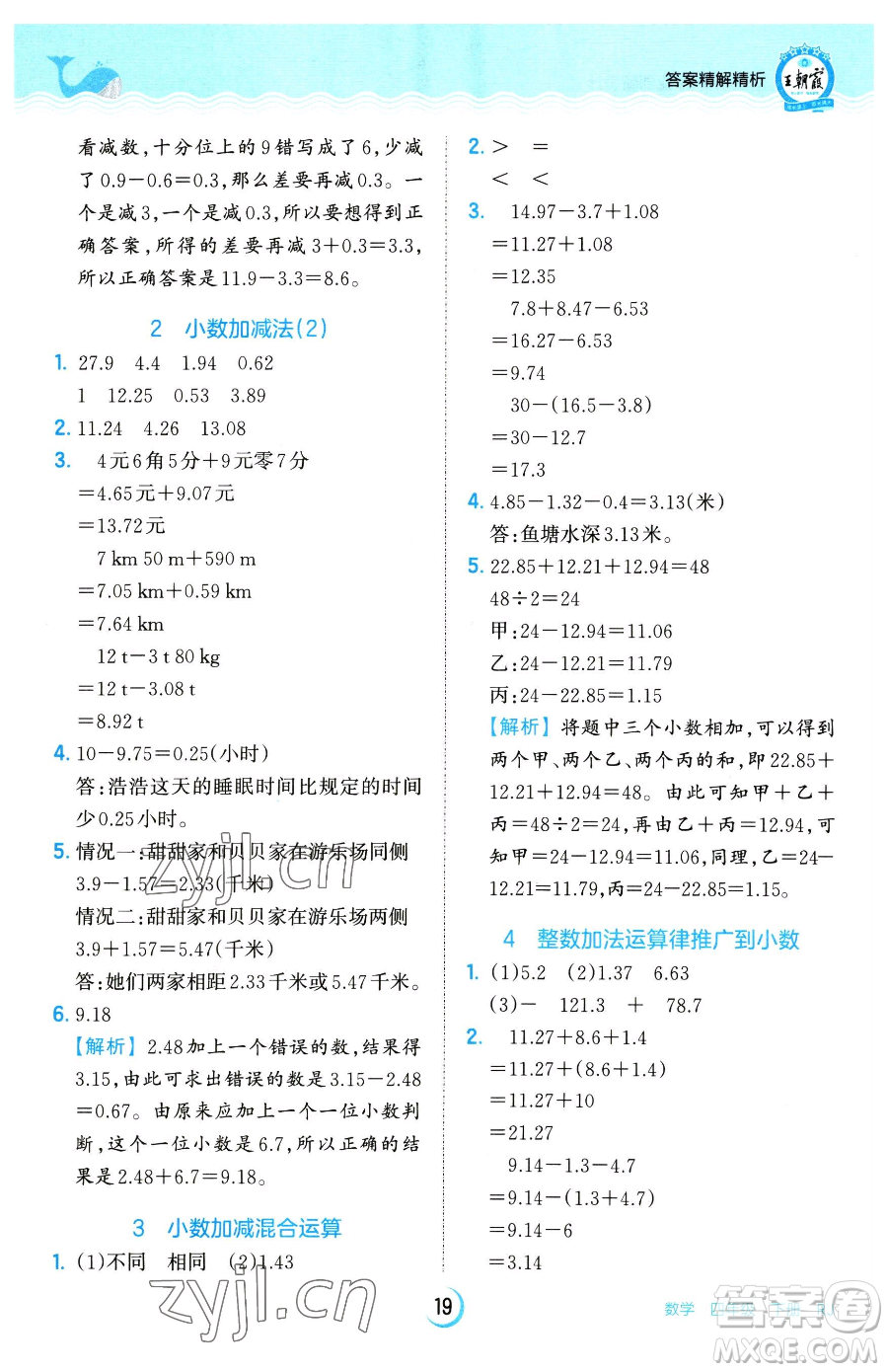 江西人民出版社2023王朝霞德才兼?zhèn)渥鳂I(yè)創(chuàng)新設計四年級下冊數學人教版參考答案