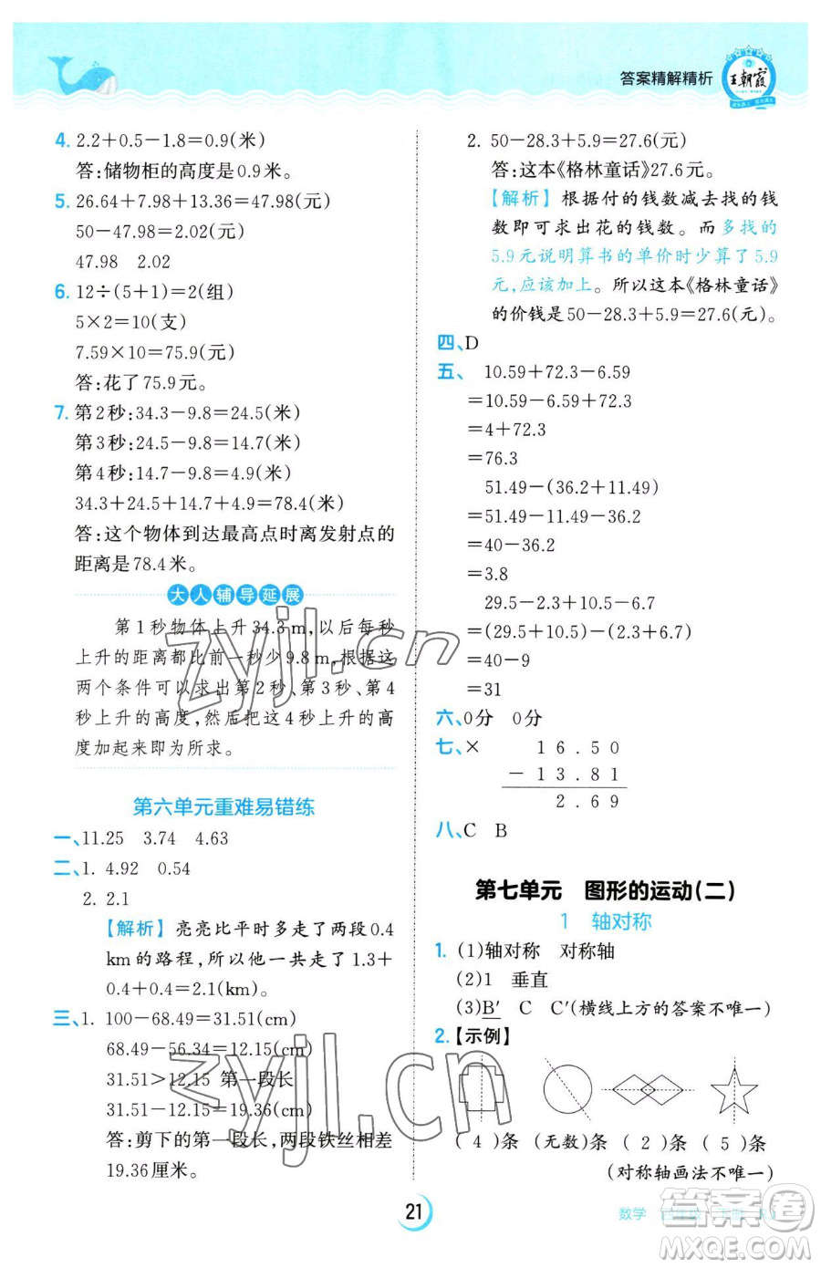 江西人民出版社2023王朝霞德才兼?zhèn)渥鳂I(yè)創(chuàng)新設計四年級下冊數學人教版參考答案