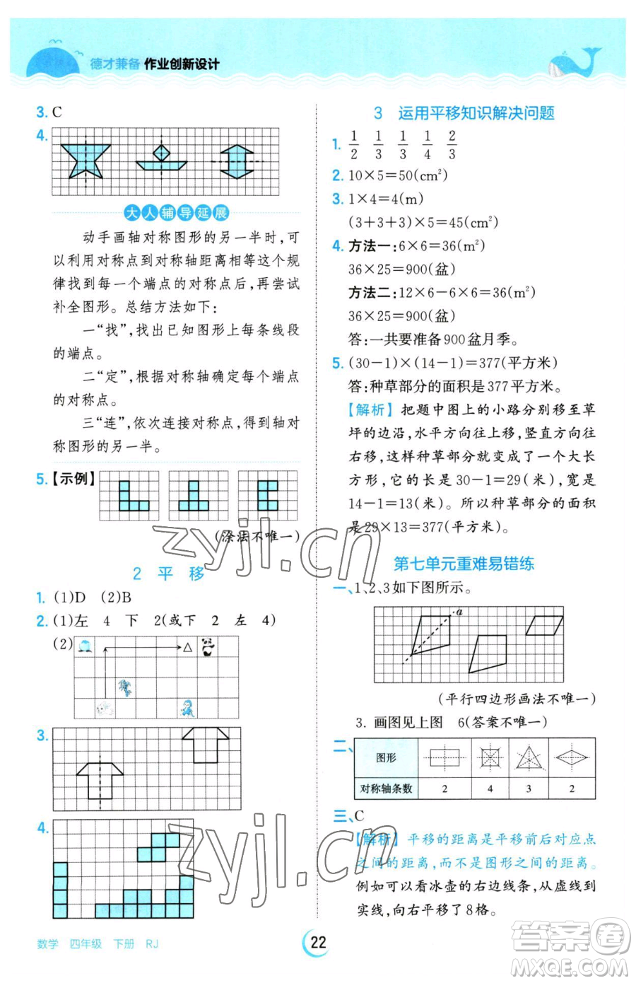 江西人民出版社2023王朝霞德才兼?zhèn)渥鳂I(yè)創(chuàng)新設計四年級下冊數學人教版參考答案