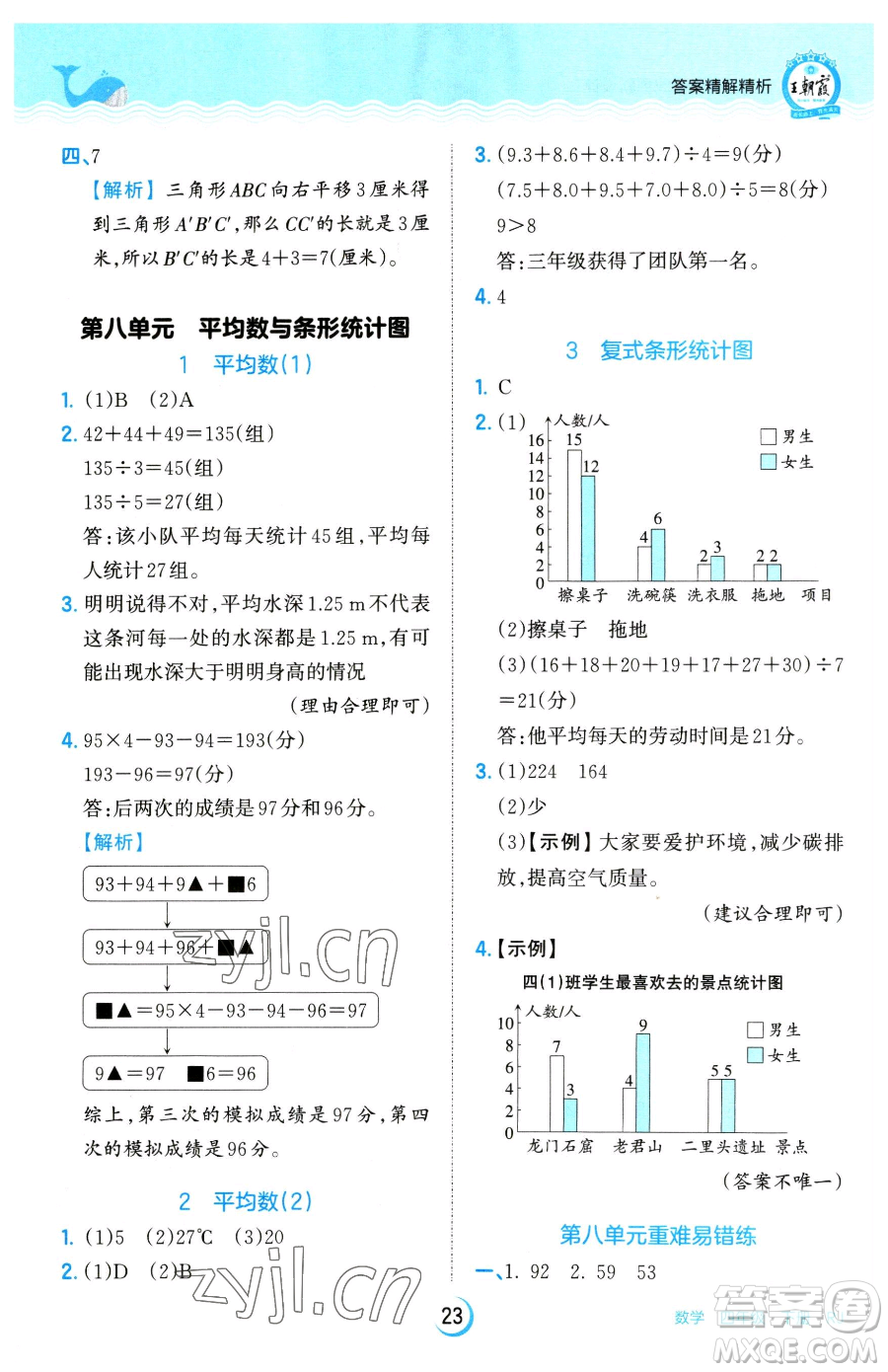 江西人民出版社2023王朝霞德才兼?zhèn)渥鳂I(yè)創(chuàng)新設計四年級下冊數學人教版參考答案