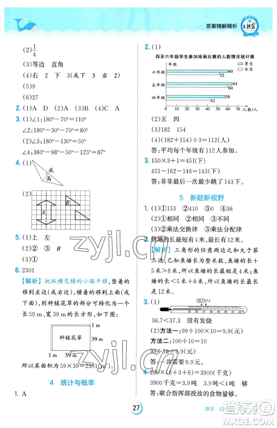 江西人民出版社2023王朝霞德才兼?zhèn)渥鳂I(yè)創(chuàng)新設計四年級下冊數學人教版參考答案