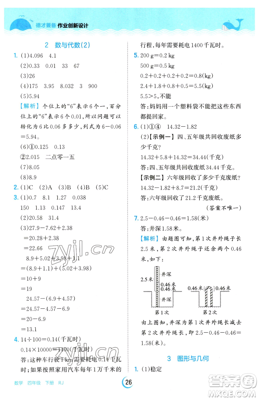 江西人民出版社2023王朝霞德才兼?zhèn)渥鳂I(yè)創(chuàng)新設計四年級下冊數學人教版參考答案