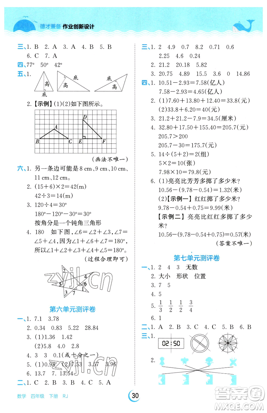 江西人民出版社2023王朝霞德才兼?zhèn)渥鳂I(yè)創(chuàng)新設計四年級下冊數學人教版參考答案