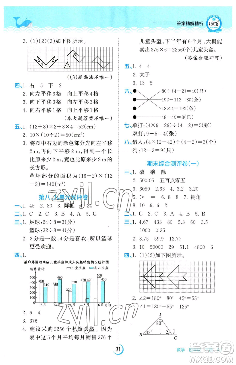 江西人民出版社2023王朝霞德才兼?zhèn)渥鳂I(yè)創(chuàng)新設計四年級下冊數學人教版參考答案