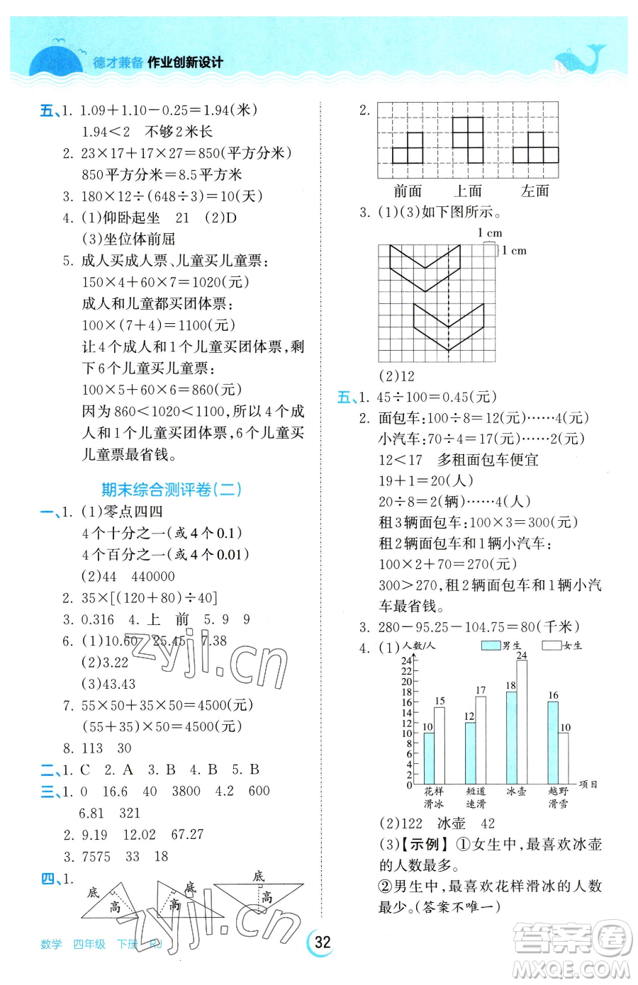 江西人民出版社2023王朝霞德才兼?zhèn)渥鳂I(yè)創(chuàng)新設計四年級下冊數學人教版參考答案