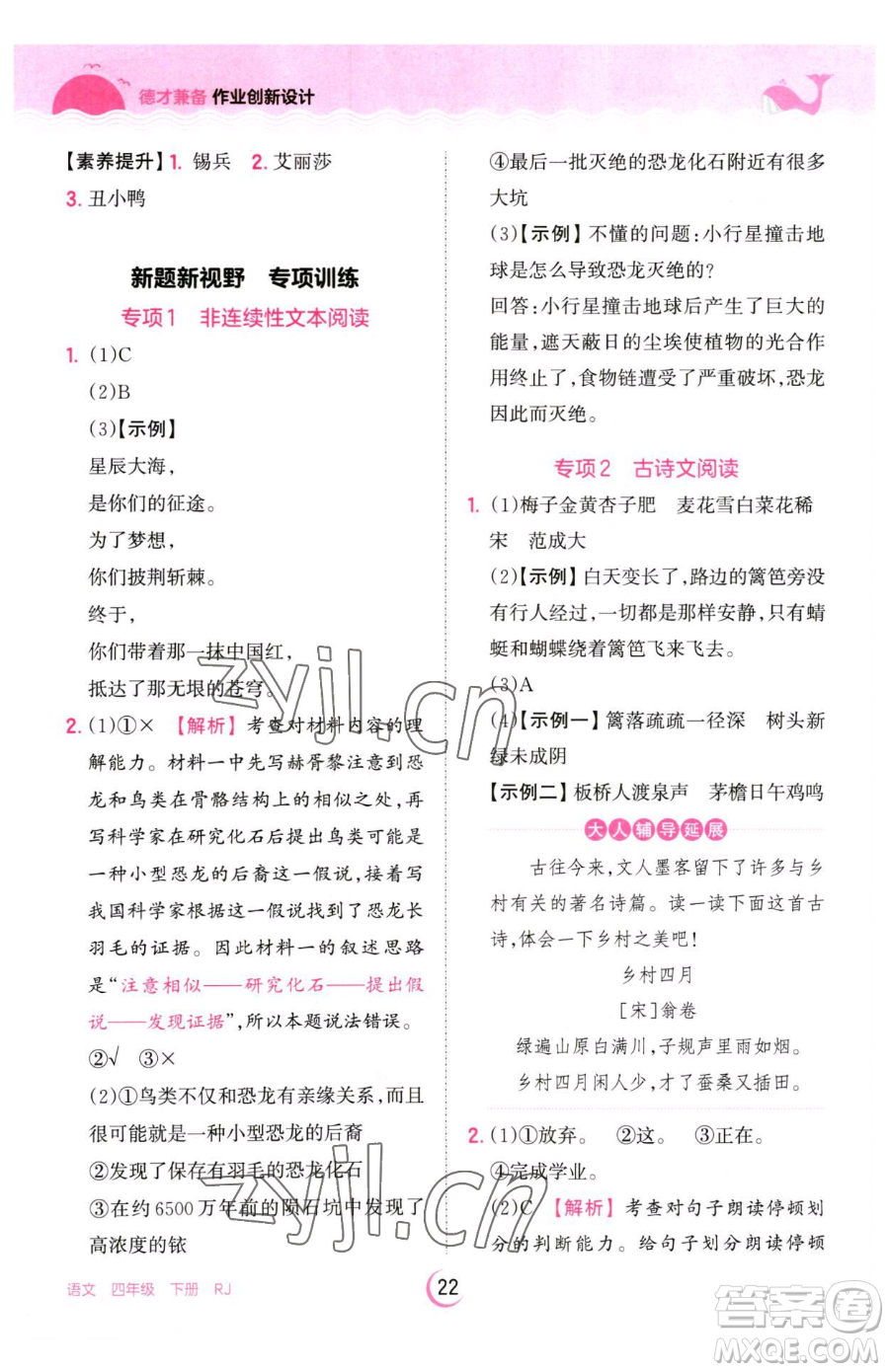 江西人民出版社2023王朝霞德才兼?zhèn)渥鳂I(yè)創(chuàng)新設(shè)計四年級下冊語文人教版參考答案