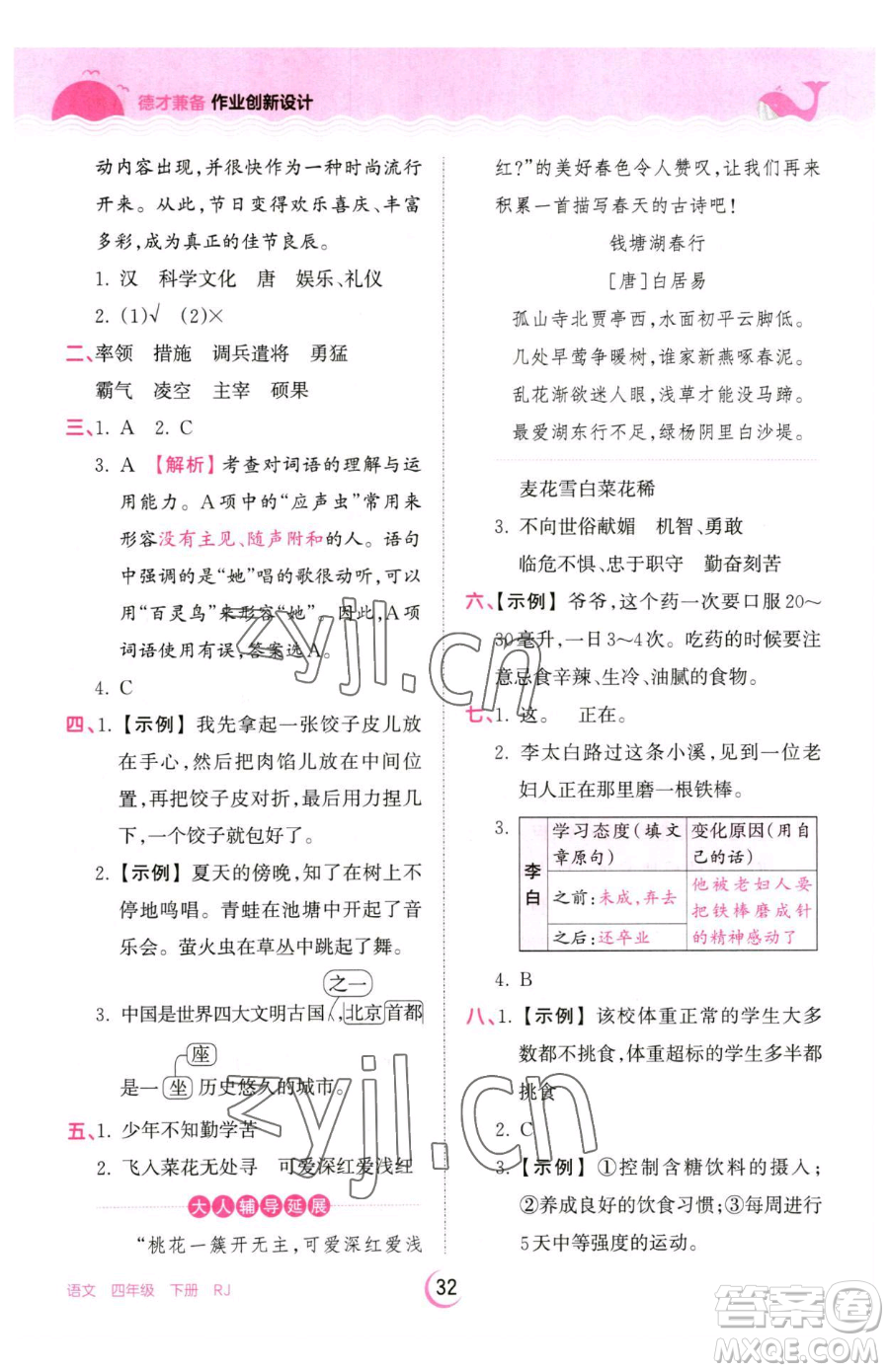 江西人民出版社2023王朝霞德才兼?zhèn)渥鳂I(yè)創(chuàng)新設(shè)計四年級下冊語文人教版參考答案