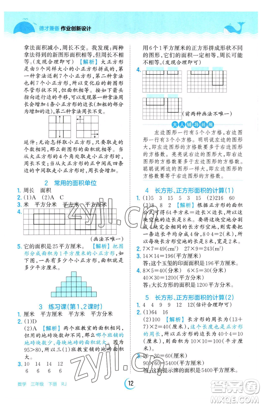 江西人民出版社2023王朝霞德才兼?zhèn)渥鳂I(yè)創(chuàng)新設(shè)計(jì)三年級下冊數(shù)學(xué)人教版參考答案