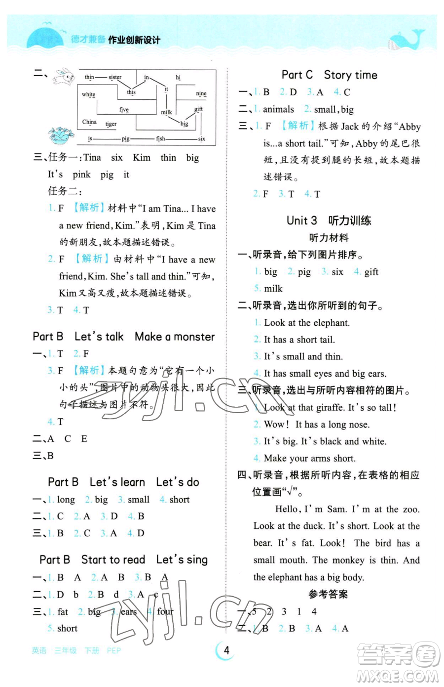 江西人民出版社2023王朝霞德才兼?zhèn)渥鳂I(yè)創(chuàng)新設(shè)計(jì)三年級下冊英語人教PEP版參考答案