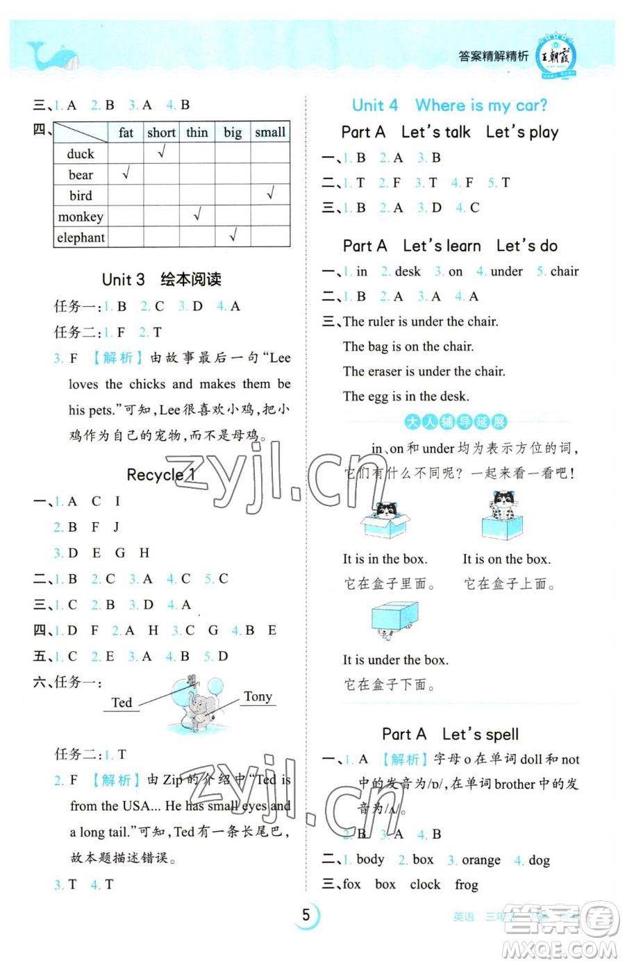 江西人民出版社2023王朝霞德才兼?zhèn)渥鳂I(yè)創(chuàng)新設(shè)計(jì)三年級下冊英語人教PEP版參考答案