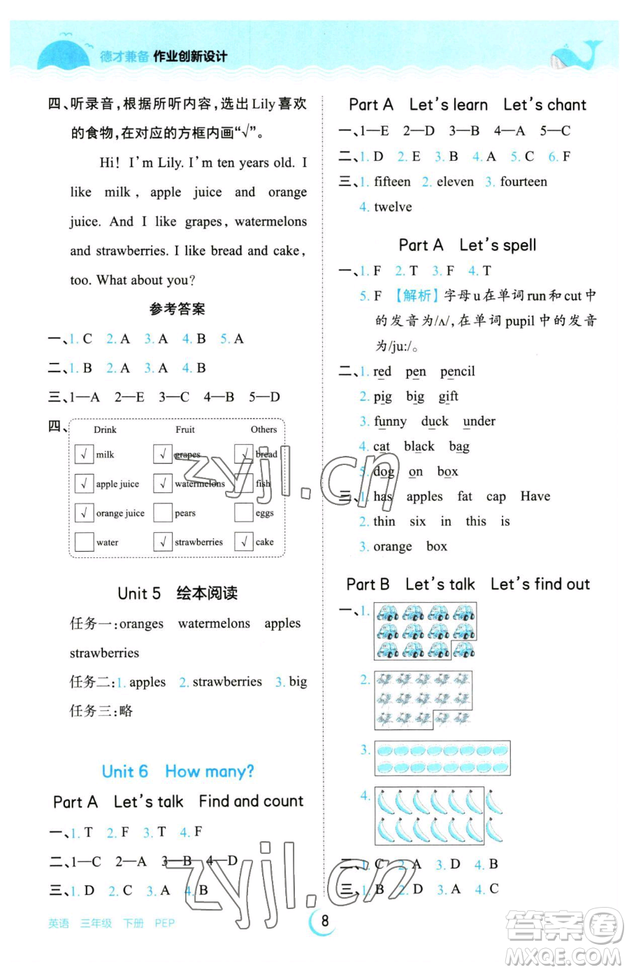 江西人民出版社2023王朝霞德才兼?zhèn)渥鳂I(yè)創(chuàng)新設(shè)計(jì)三年級下冊英語人教PEP版參考答案