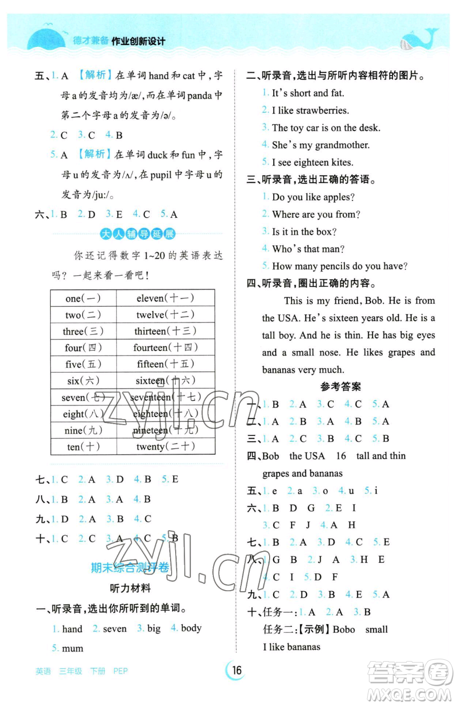 江西人民出版社2023王朝霞德才兼?zhèn)渥鳂I(yè)創(chuàng)新設(shè)計(jì)三年級下冊英語人教PEP版參考答案