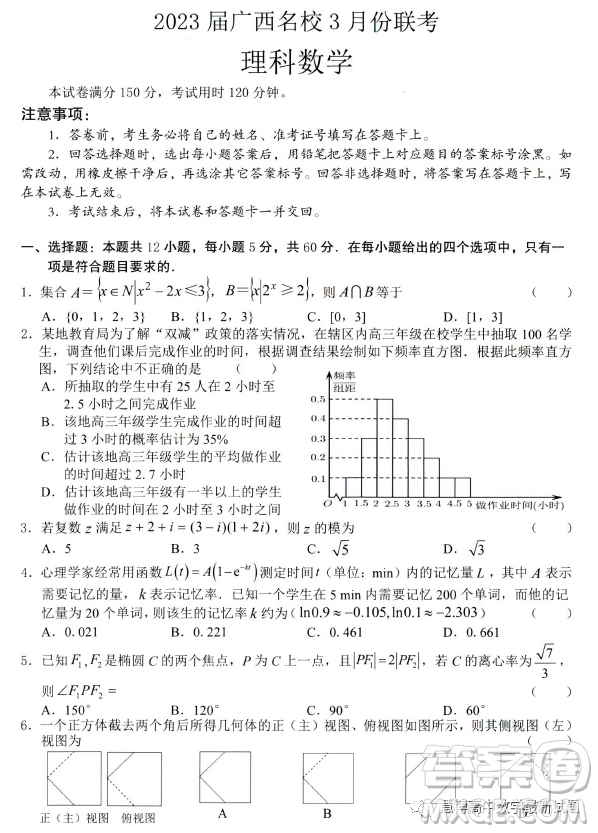 2023屆廣西名校3月聯(lián)考理科數(shù)學(xué)試卷答案