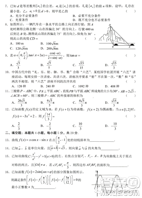 2023屆廣西名校3月聯(lián)考理科數(shù)學(xué)試卷答案