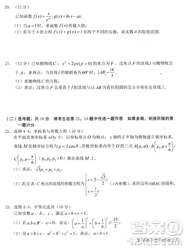 2023屆廣西名校3月聯(lián)考理科數(shù)學(xué)試卷答案