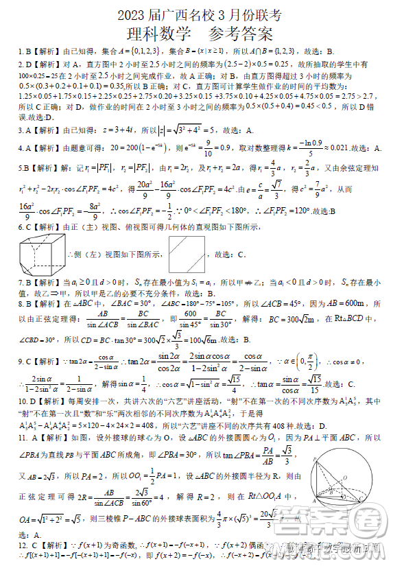 2023屆廣西名校3月聯(lián)考理科數(shù)學(xué)試卷答案