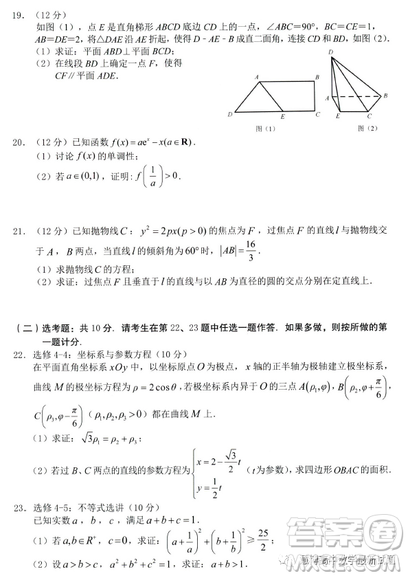 2023屆廣西名校3月聯(lián)考理科數(shù)學(xué)試卷答案