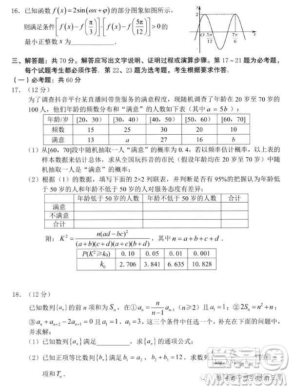 2023屆廣西名校3月聯(lián)考理科數(shù)學(xué)試卷答案