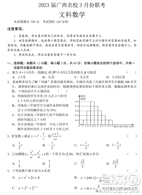 2023屆廣西名校3月聯(lián)考理科數(shù)學(xué)試卷答案