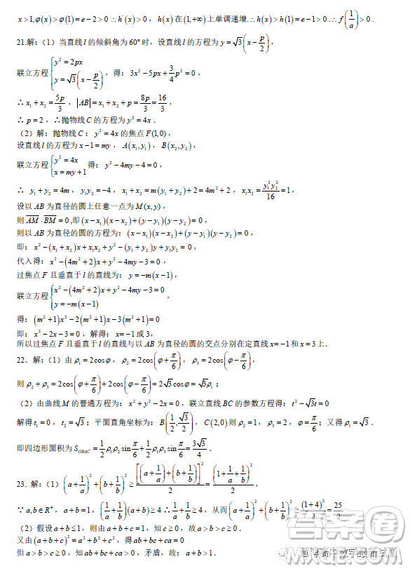 2023屆廣西名校3月聯(lián)考理科數(shù)學(xué)試卷答案