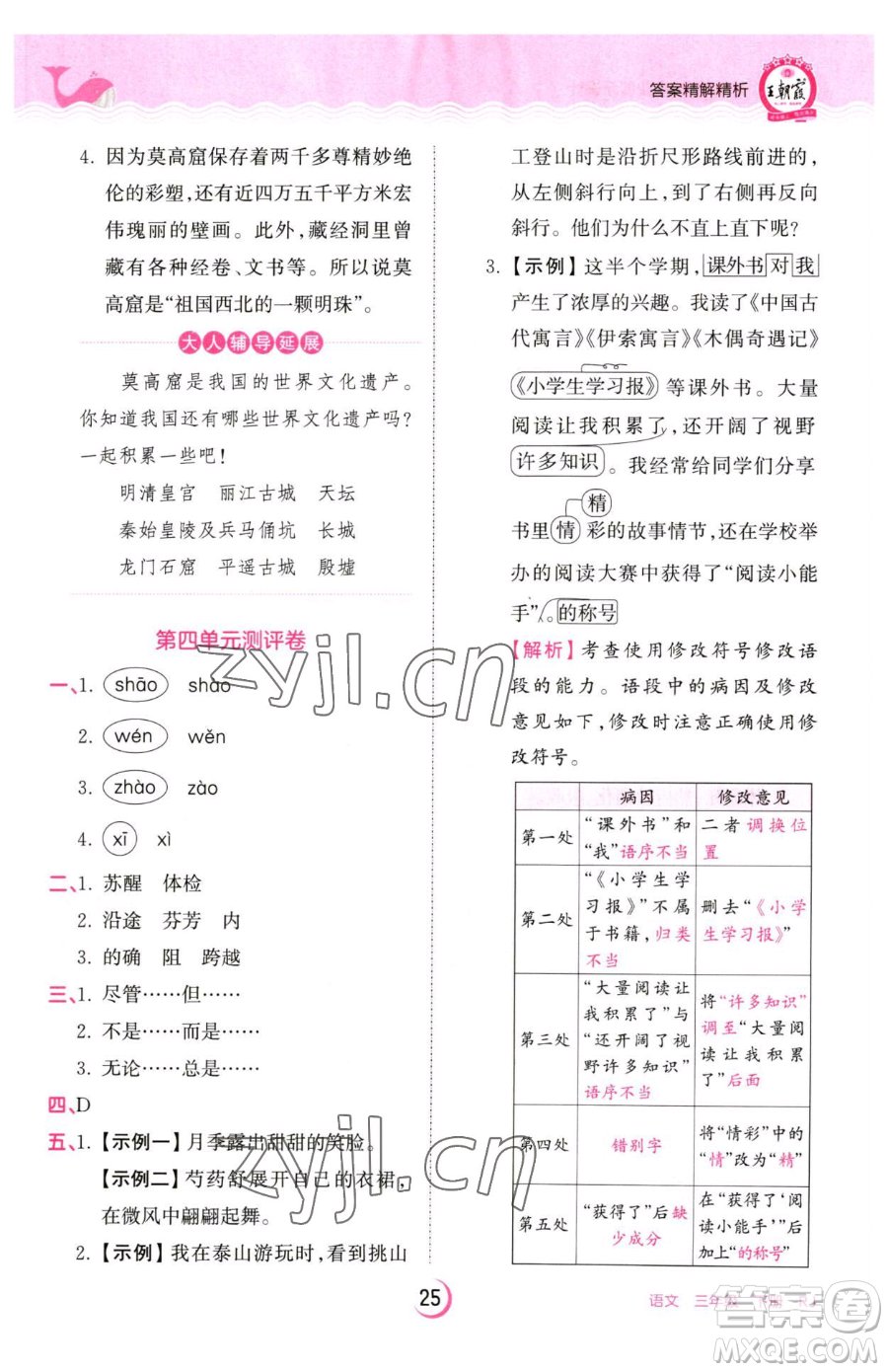 江西人民出版社2023王朝霞德才兼?zhèn)渥鳂I(yè)創(chuàng)新設(shè)計(jì)三年級(jí)下冊(cè)語(yǔ)文人教版參考答案