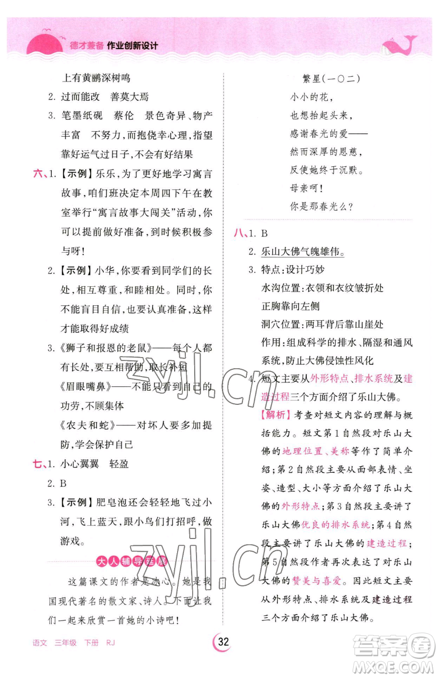 江西人民出版社2023王朝霞德才兼?zhèn)渥鳂I(yè)創(chuàng)新設(shè)計(jì)三年級(jí)下冊(cè)語(yǔ)文人教版參考答案