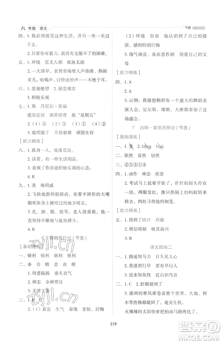 延邊人民出版社2023優(yōu)秀生作業(yè)本六年級下冊語文人教版參考答案