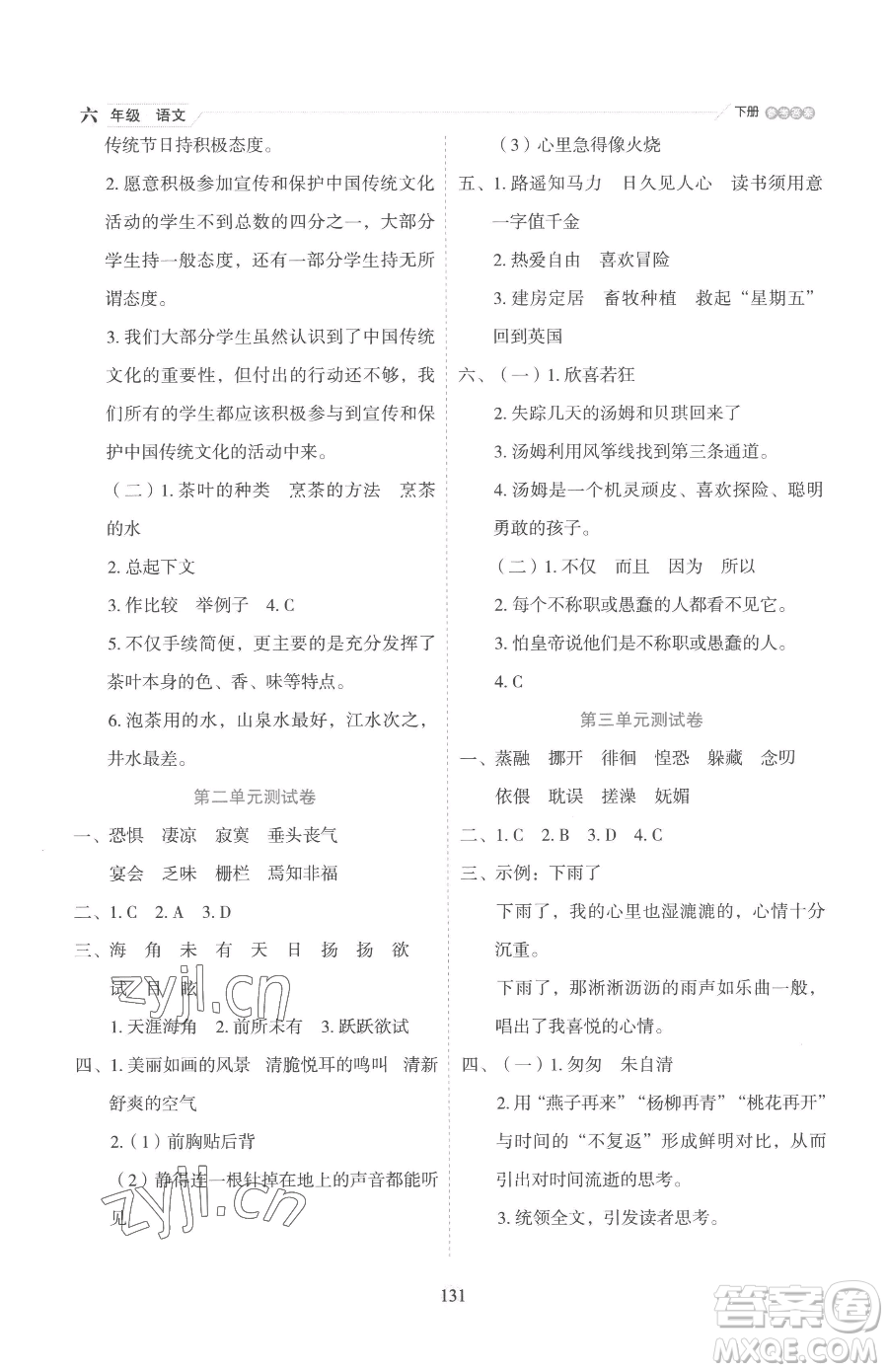 延邊人民出版社2023優(yōu)秀生作業(yè)本六年級下冊語文人教版參考答案