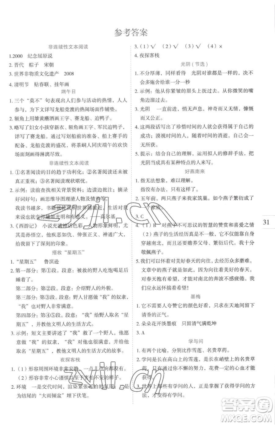 延邊人民出版社2023優(yōu)秀生作業(yè)本六年級下冊語文人教版參考答案