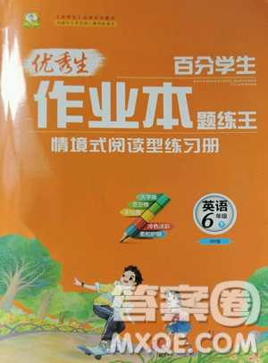 延邊人民出版社2023優(yōu)秀生作業(yè)本六年級下冊英語人教版參考答案